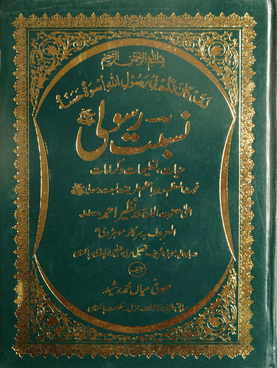 Library Sharif Islamic Library - Books on Sufism, Nisbat-e-Rasooli & Tasawwuf | Mohra ...