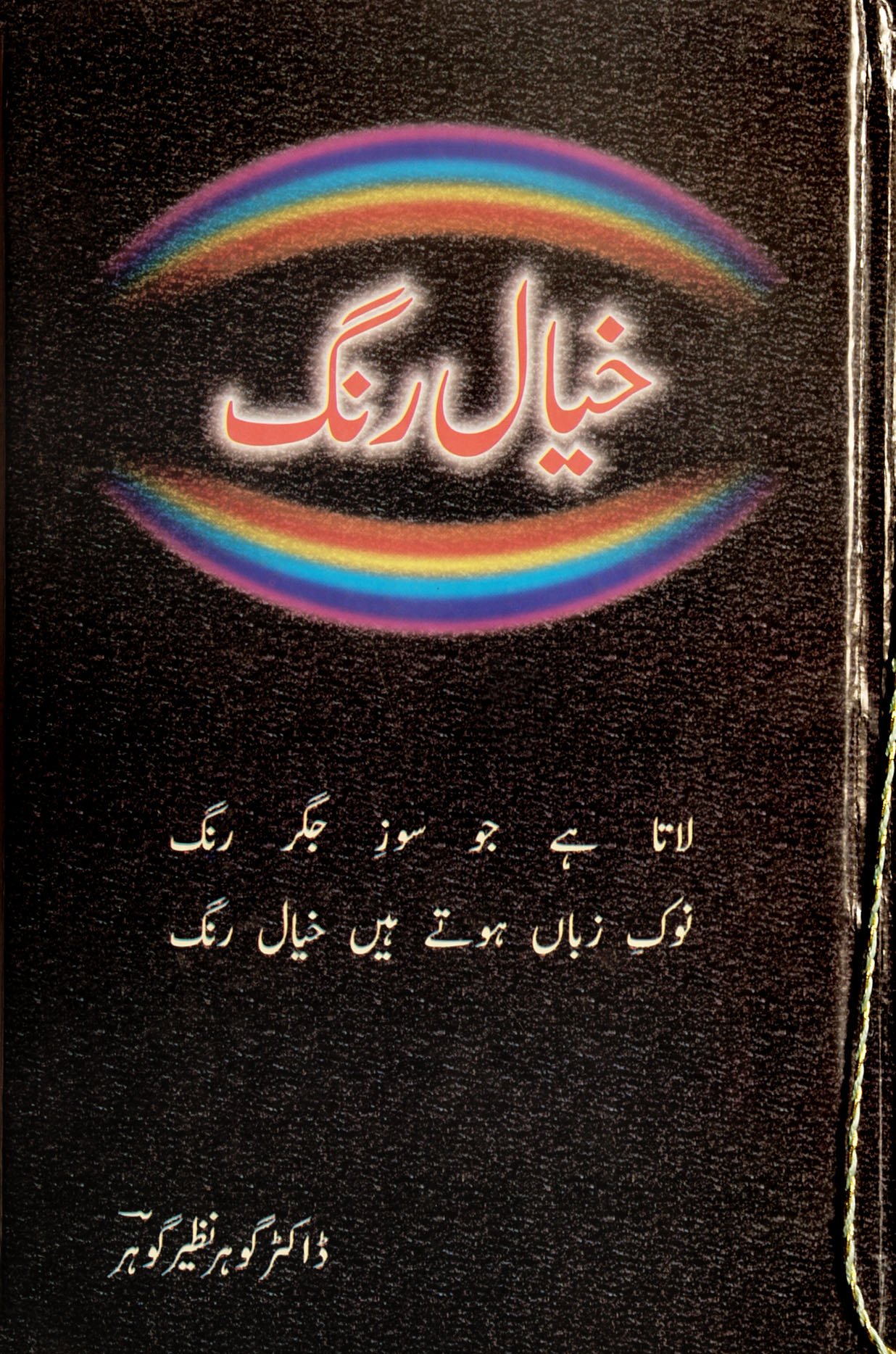 Sacred Book 4
