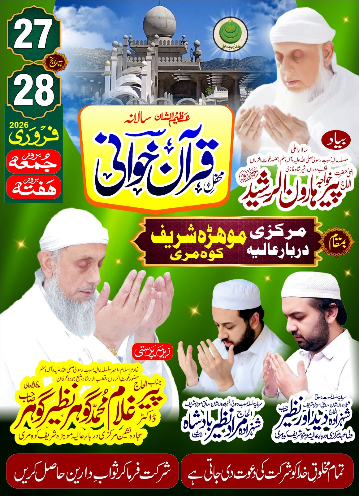 Salana Mehfil E Quran Khawani