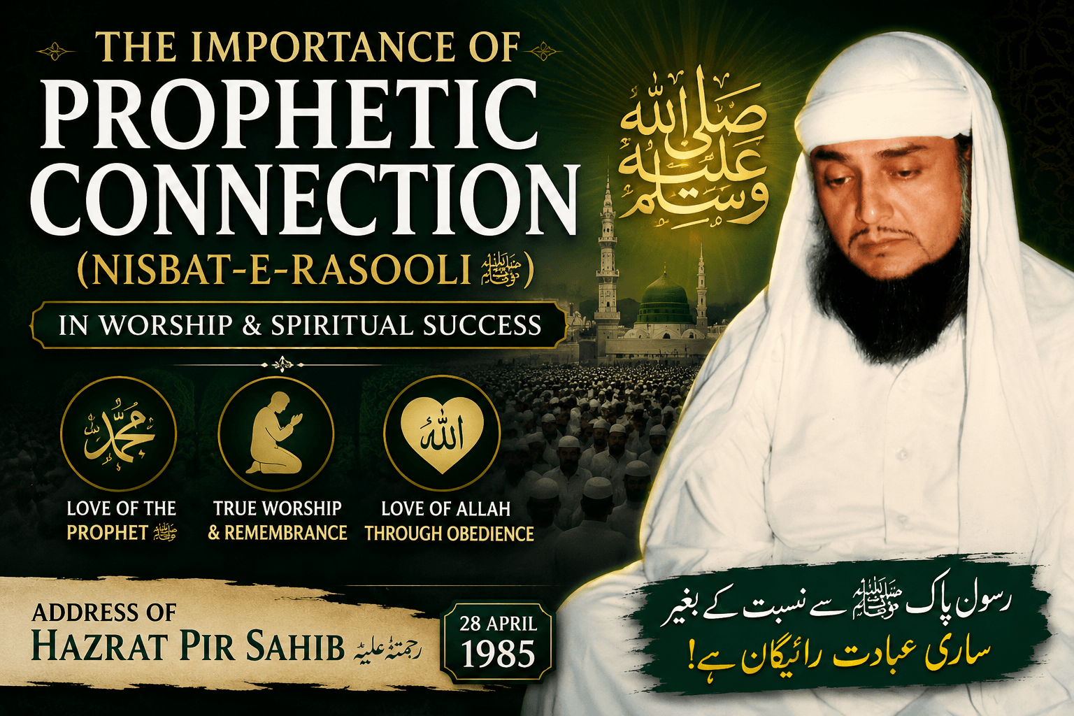 The Importance of Prophetic Connection (Nisbat-e-Rasooli SAWW) in Worship and Spiritual Success