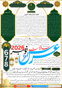 اشتہار6.7.8 نومبر عرس 2026