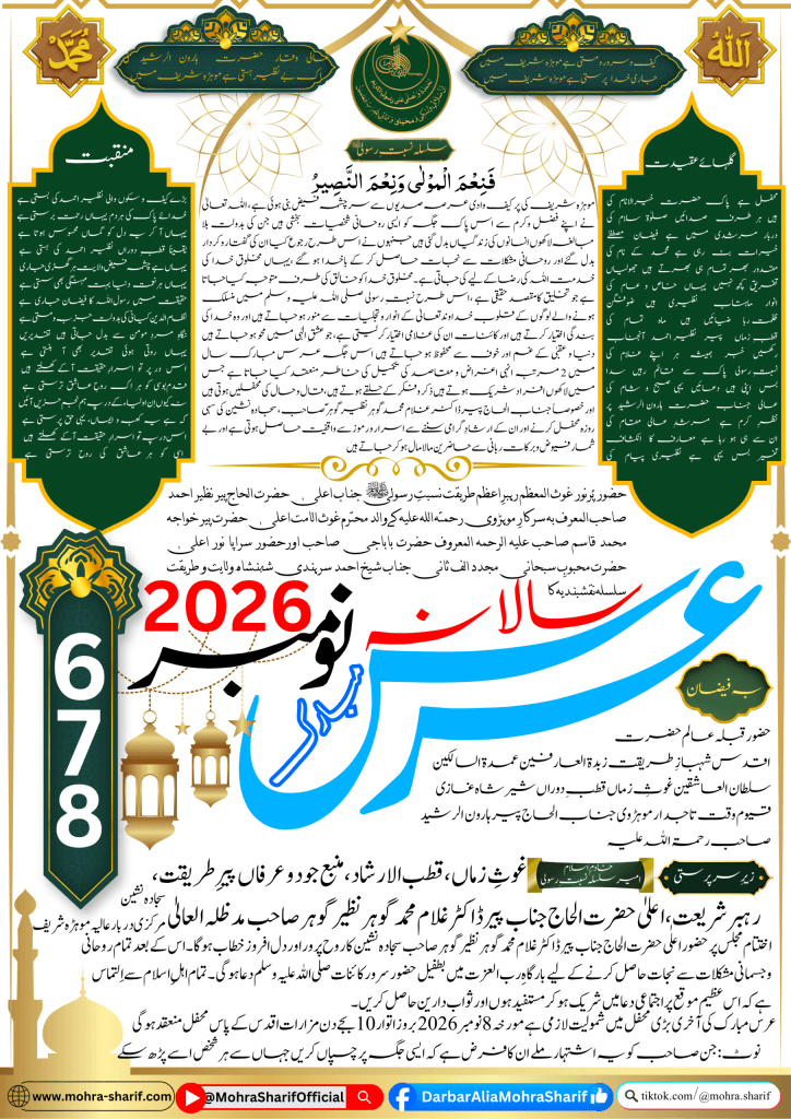 سالانہ عرس مبارک 6.7.8 نومبر 2026
