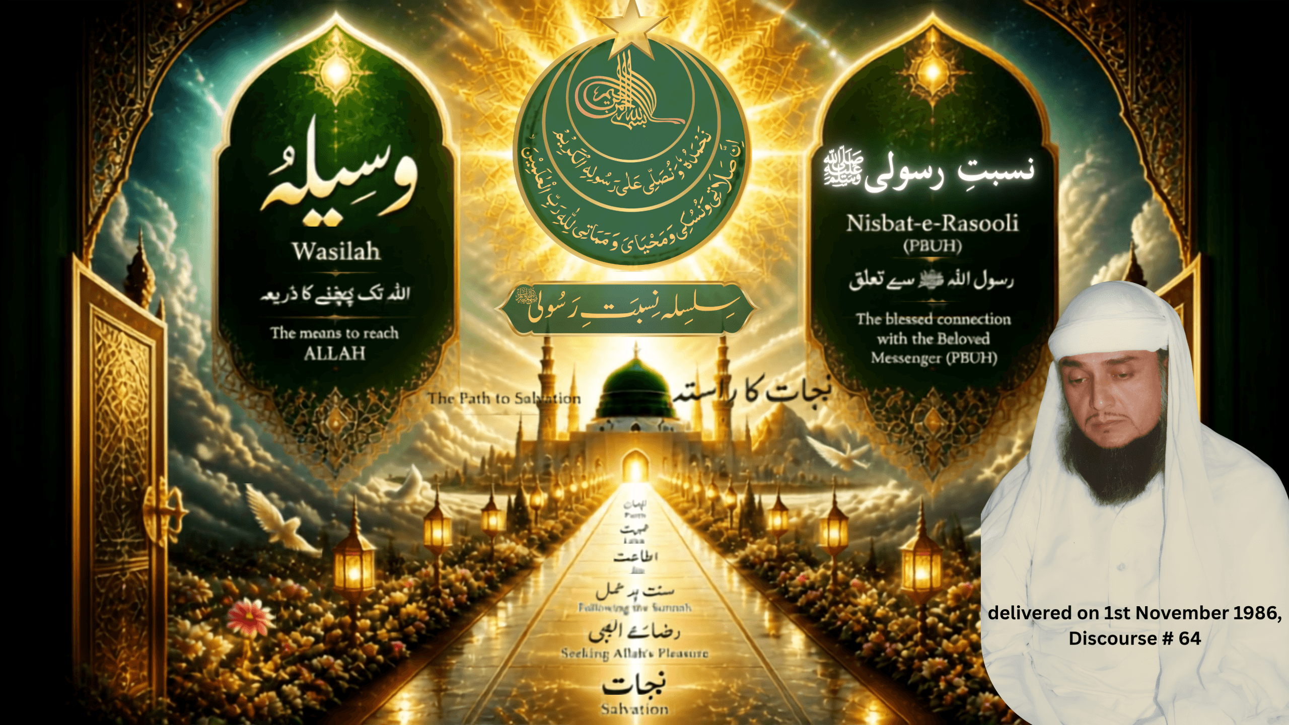 Cover of نسبتِ رسولی ﷺ, identified as Discourse #64, delivered on 1 November 1986.